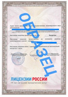 Образец лицензии на реставрацию 3 Бердск Лицензия минкультуры на реставрацию	